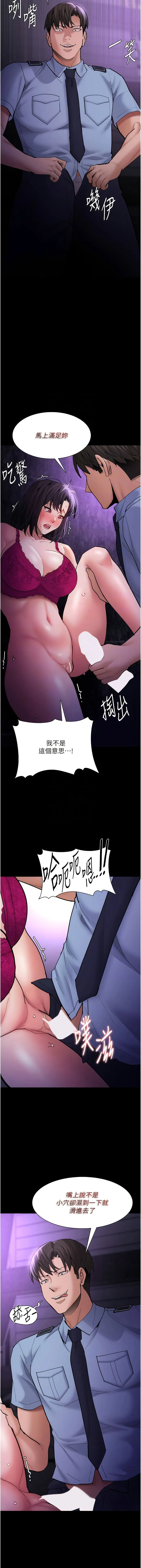 痴汉成瘾 第61話-淫水濺滿地的妓女 第6页