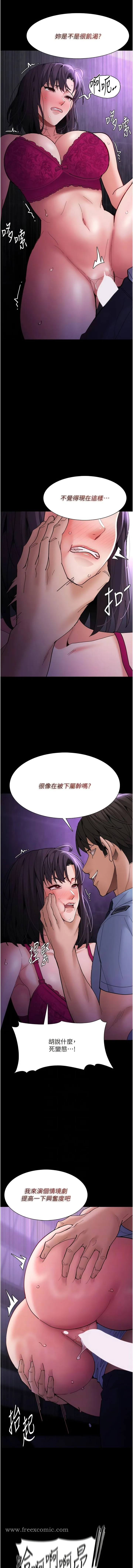 痴汉成瘾 第61話-淫水濺滿地的妓女 第7页
