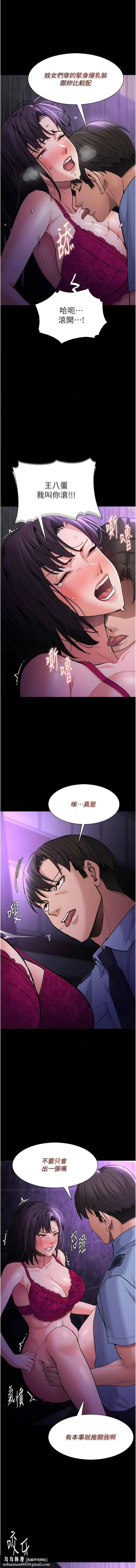 痴汉成瘾 第61話-淫水濺滿地的妓女 第10页