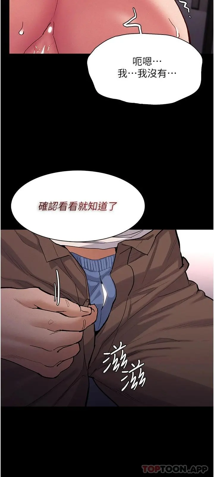 痴汉成瘾 第23话-在大家面前高潮 第35页