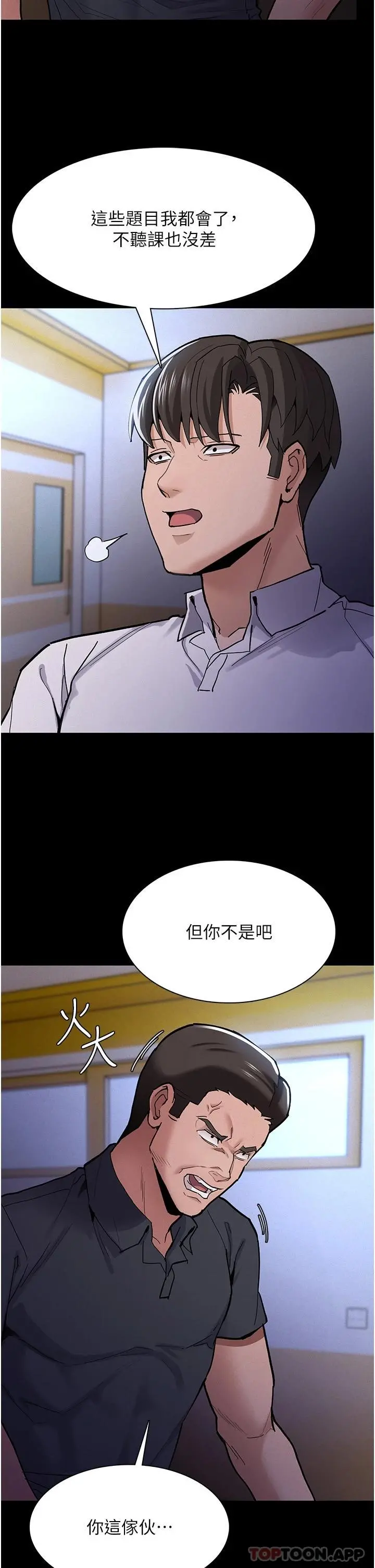 痴汉成瘾 第23话-在大家面前高潮 第29页