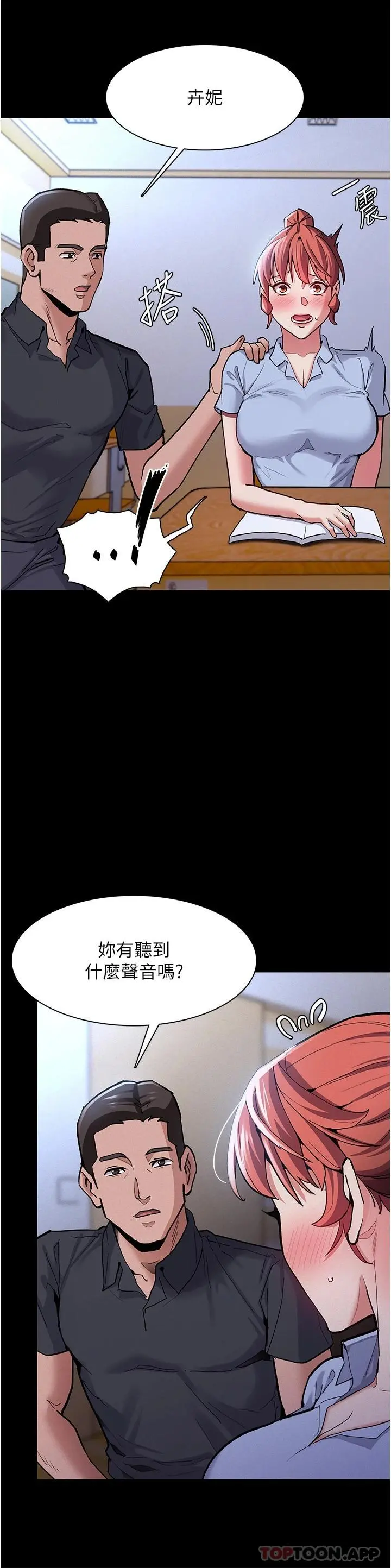 痴汉成瘾 第23话-在大家面前高潮 第7页