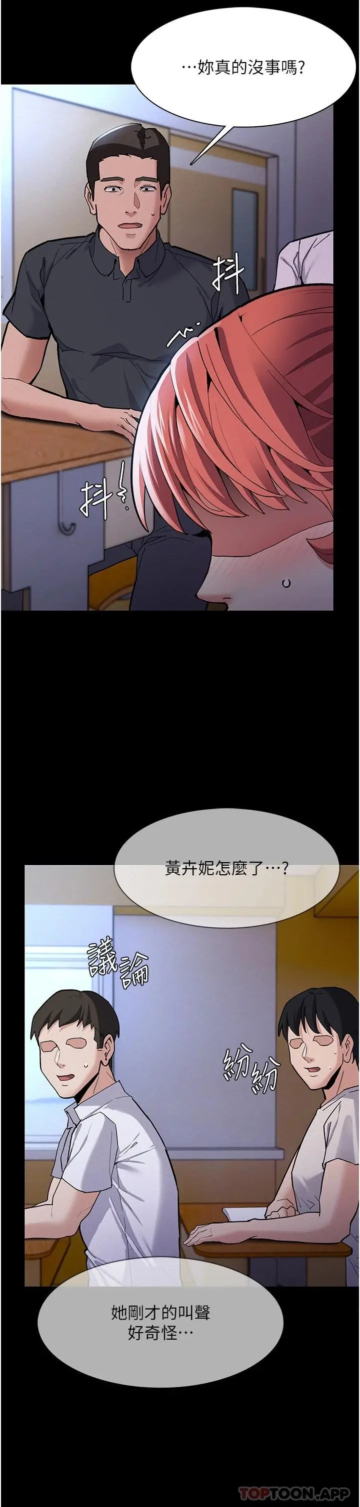 痴汉成瘾 第23话-在大家面前高潮 第24页