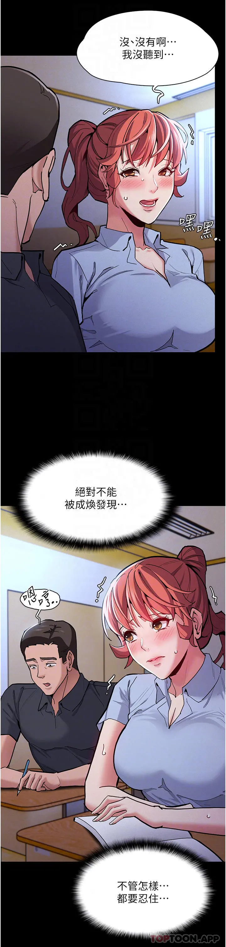 痴汉成瘾 第23话-在大家面前高潮 第8页