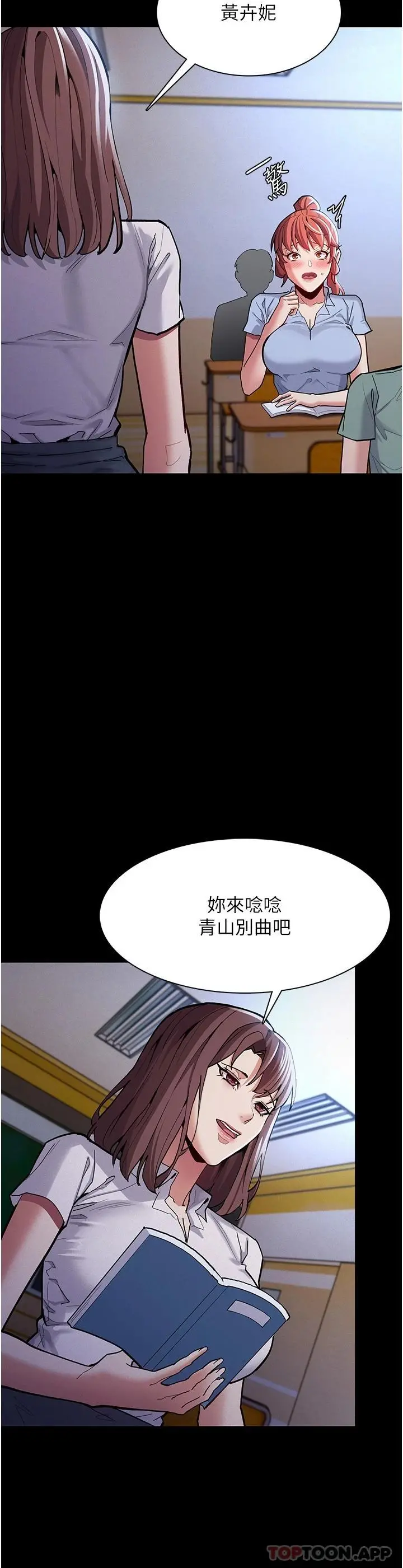 痴汉成瘾 第23话-在大家面前高潮 第13页