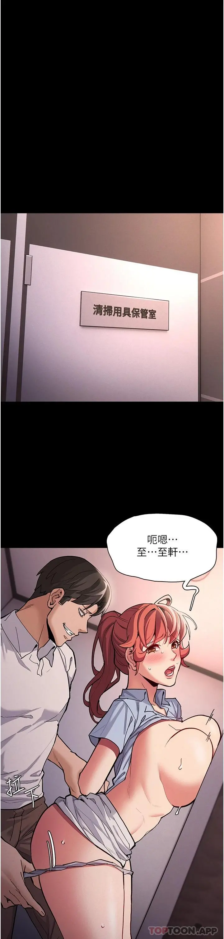 痴汉成瘾 第23话-在大家面前高潮 第33页