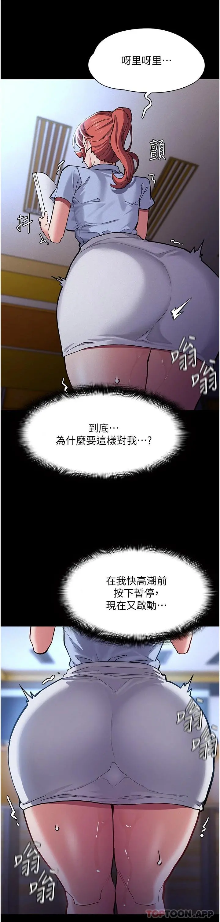 痴汉成瘾 第23话-在大家面前高潮 第20页