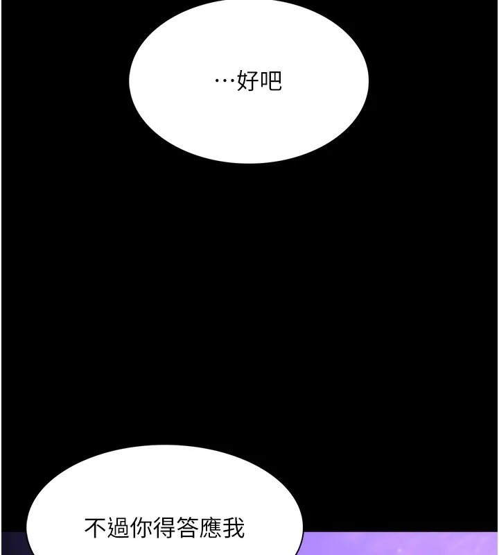 痴汉成瘾 第115話-難掩內心期待 第7页