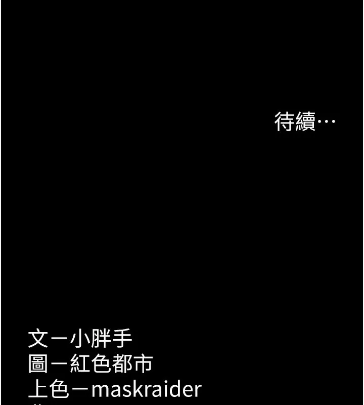 痴汉成瘾 第115話-難掩內心期待 第153页
