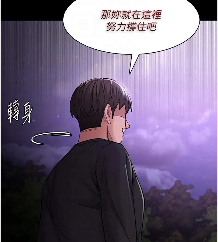 痴汉成瘾 第115話-難掩內心期待 第64页