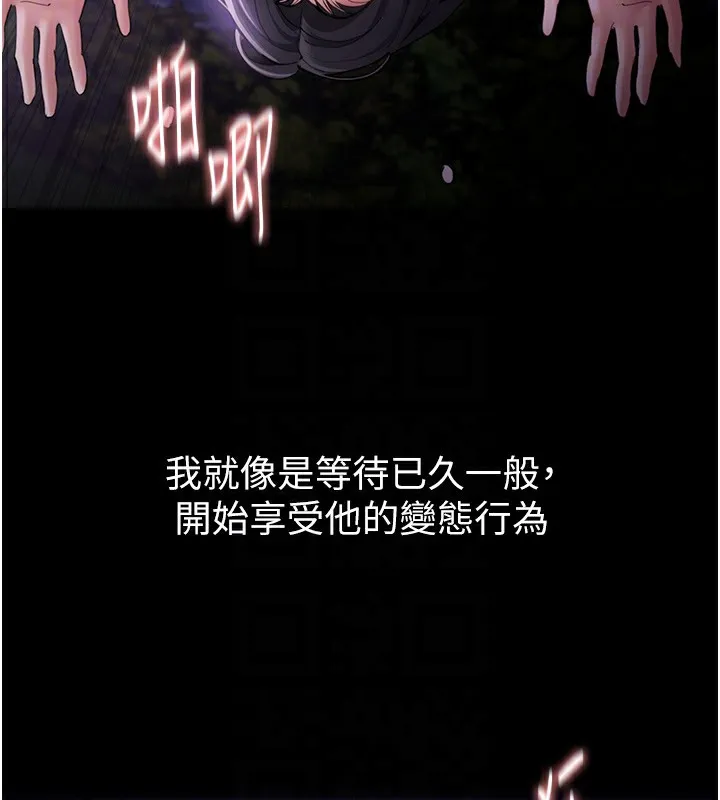 痴汉成瘾 第115話-難掩內心期待 第116页