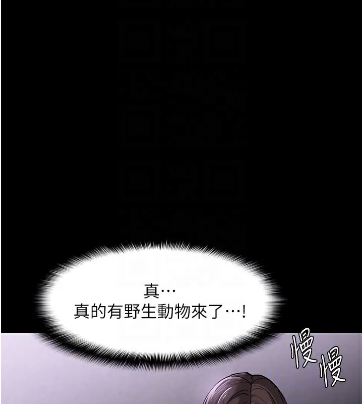 痴汉成瘾 第115話-難掩內心期待 第84页