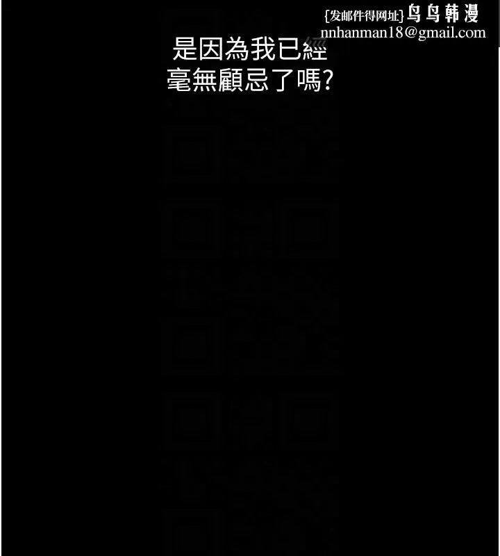 痴汉成瘾 第115話-難掩內心期待 第78页
