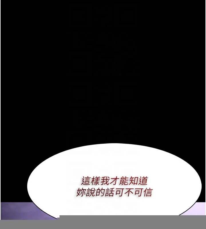 痴汉成瘾 第115話-難掩內心期待 第21页