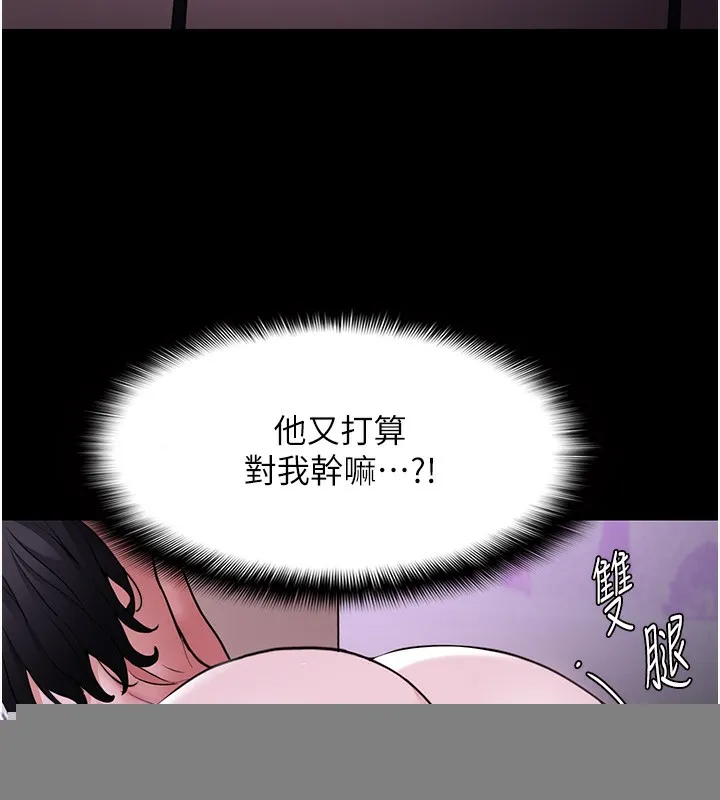 痴汉成瘾 第115話-難掩內心期待 第44页