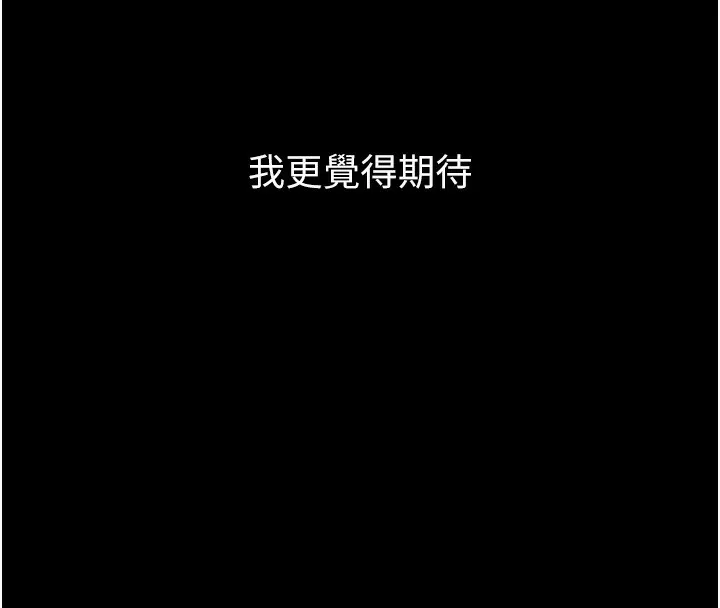 痴汉成瘾 第115話-難掩內心期待 第77页