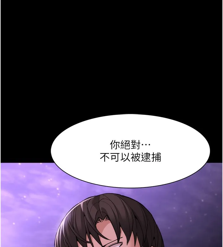 痴汉成瘾 第115話-難掩內心期待 第10页