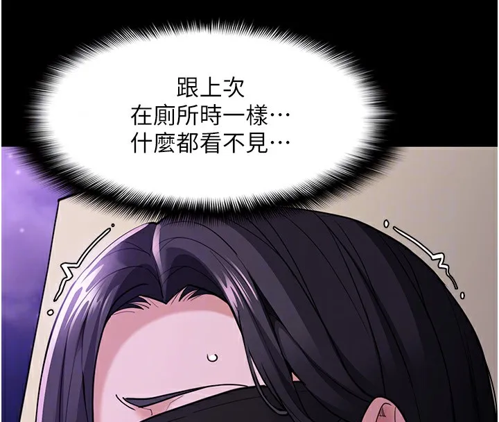 痴汉成瘾 第115話-難掩內心期待 第50页