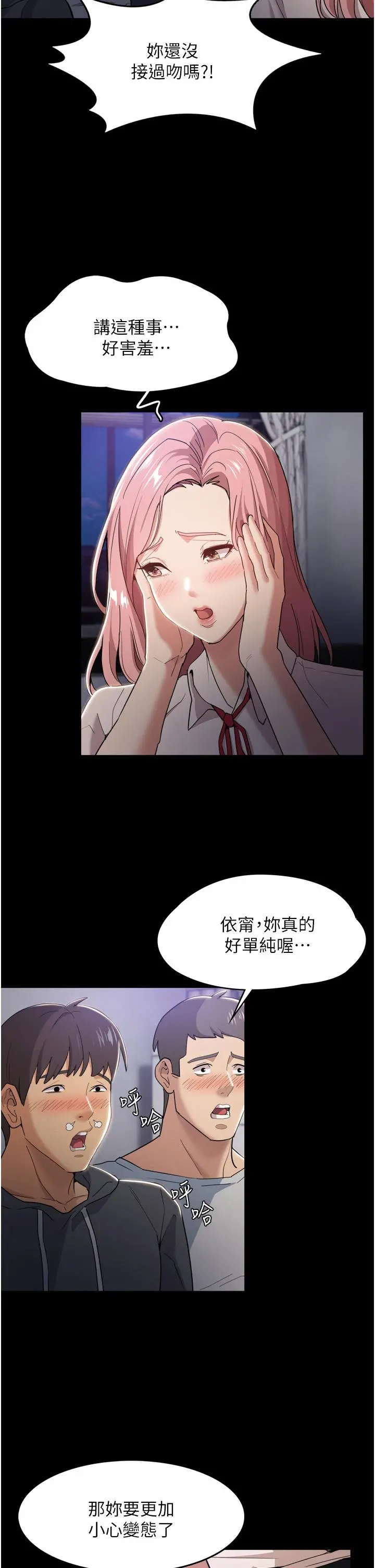 痴汉成瘾 第3话-瞒着女友秘密偷情 第13页