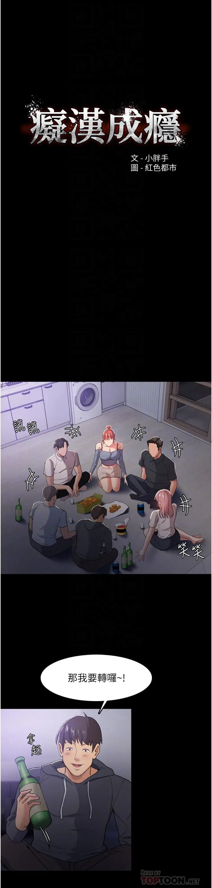 痴汉成瘾 第3话-瞒着女友秘密偷情 第8页