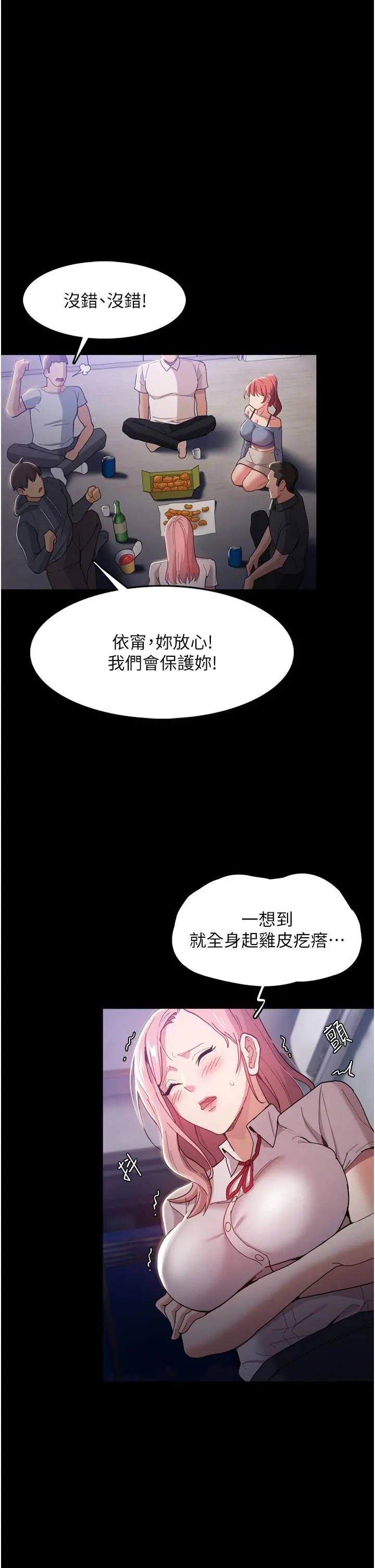 痴汉成瘾 第3话-瞒着女友秘密偷情 第15页