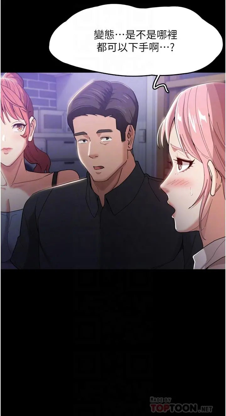 痴汉成瘾 第3话-瞒着女友秘密偷情 第16页