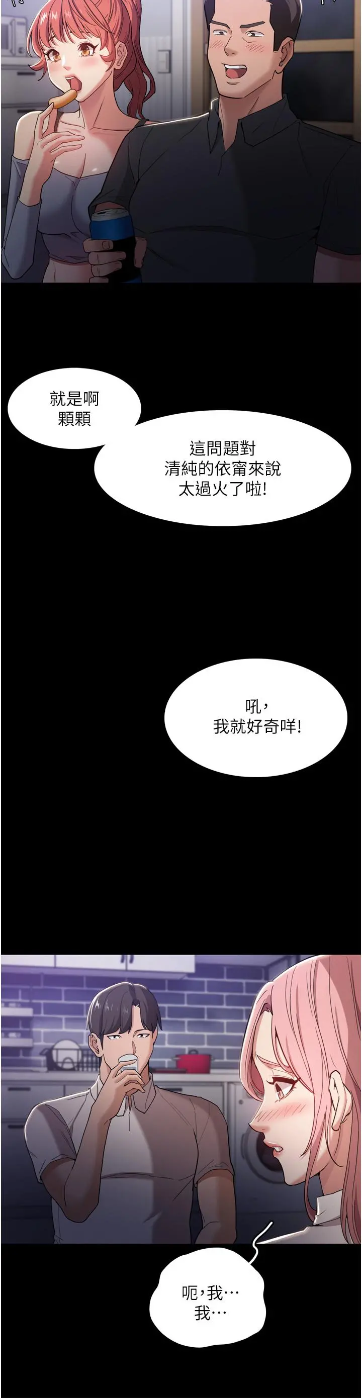 痴汉成瘾 第3话-瞒着女友秘密偷情 第11页
