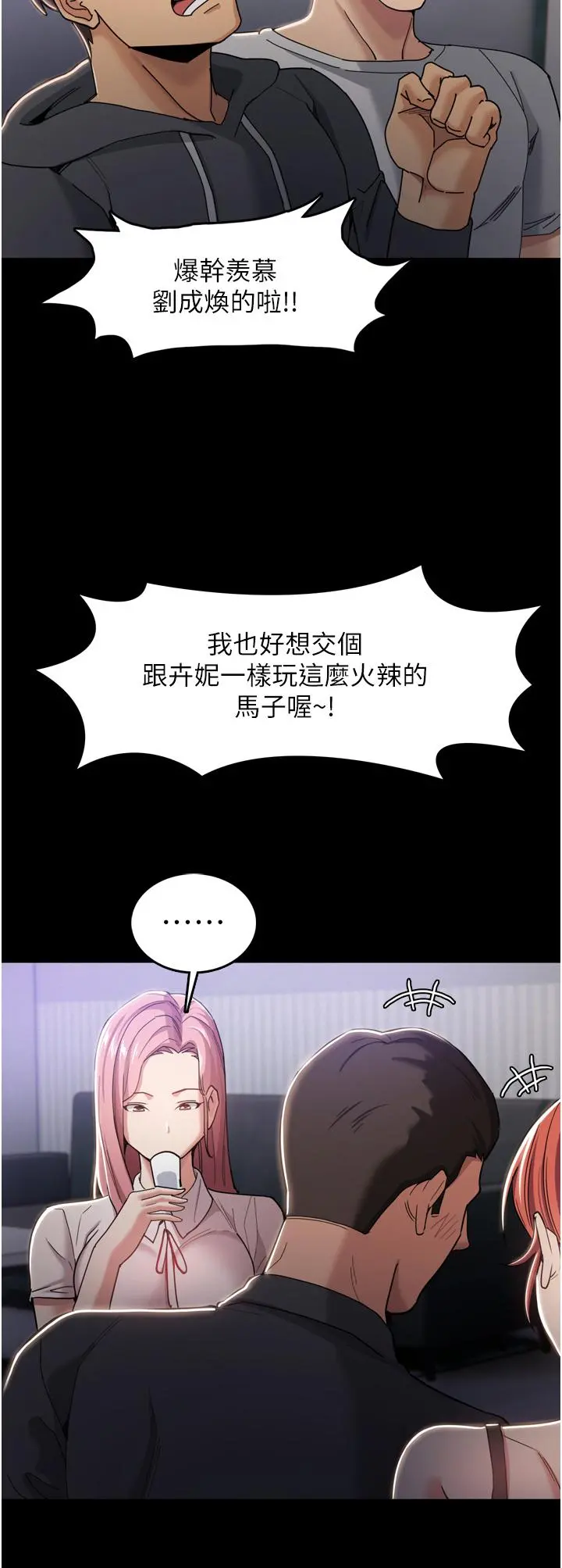 痴汉成瘾 第3话-瞒着女友秘密偷情 第21页