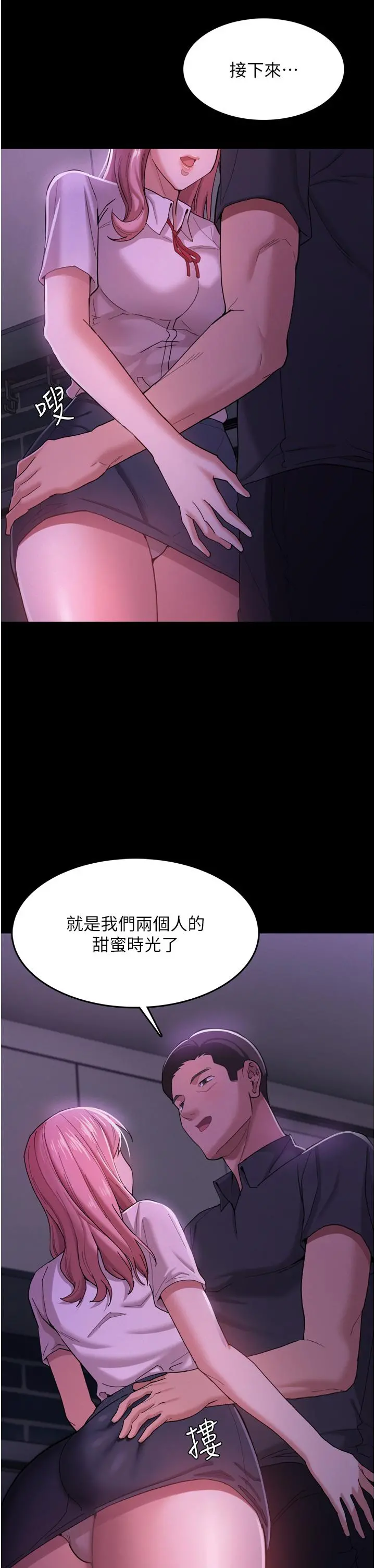 痴汉成瘾 第3话-瞒着女友秘密偷情 第32页
