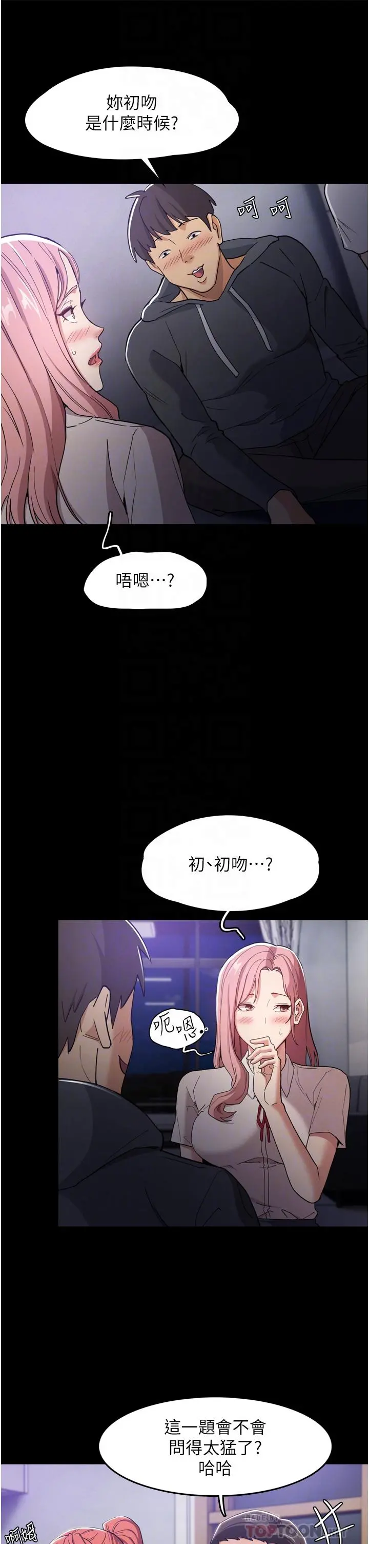 痴汉成瘾 第3话-瞒着女友秘密偷情 第10页