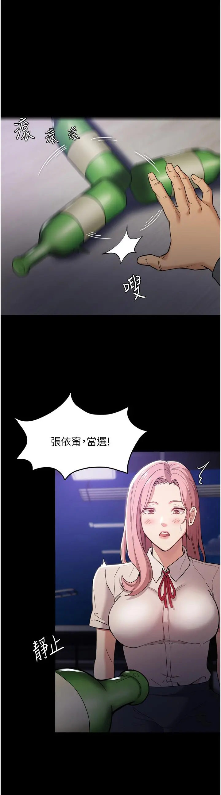痴汉成瘾 第3话-瞒着女友秘密偷情 第9页