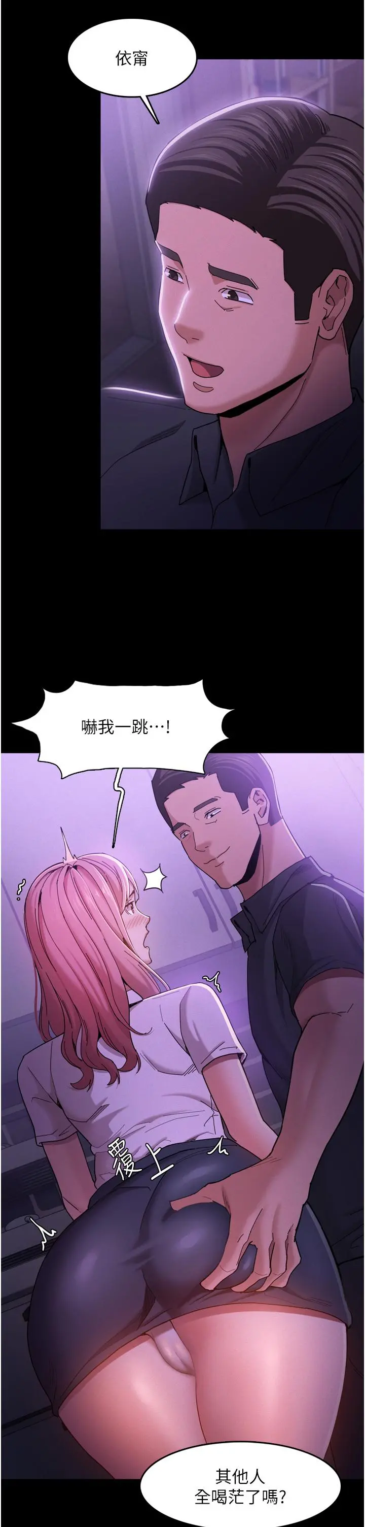 痴汉成瘾 第3话-瞒着女友秘密偷情 第29页