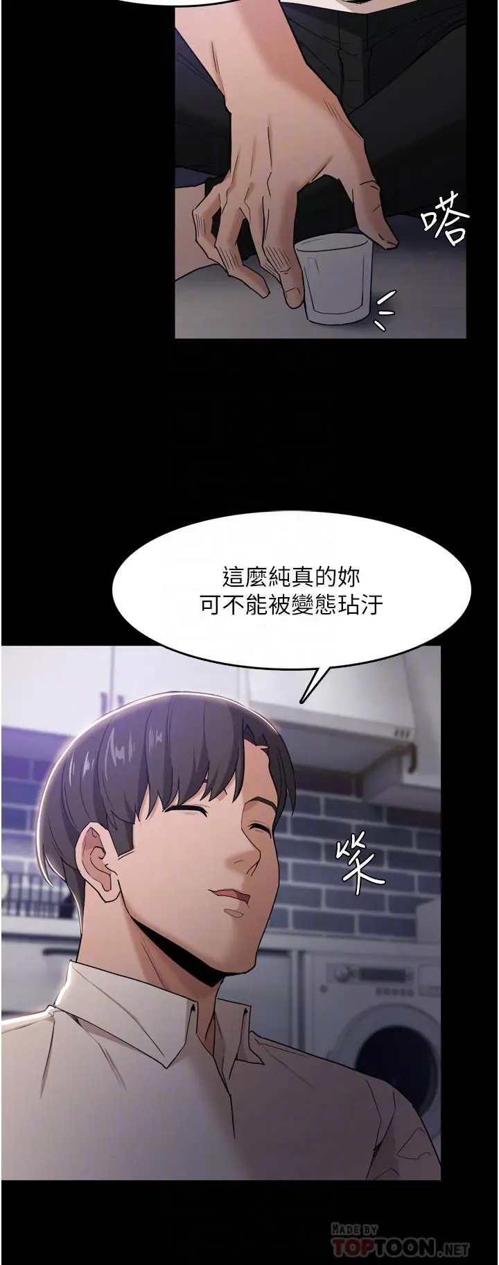 痴汉成瘾 第3话-瞒着女友秘密偷情 第14页