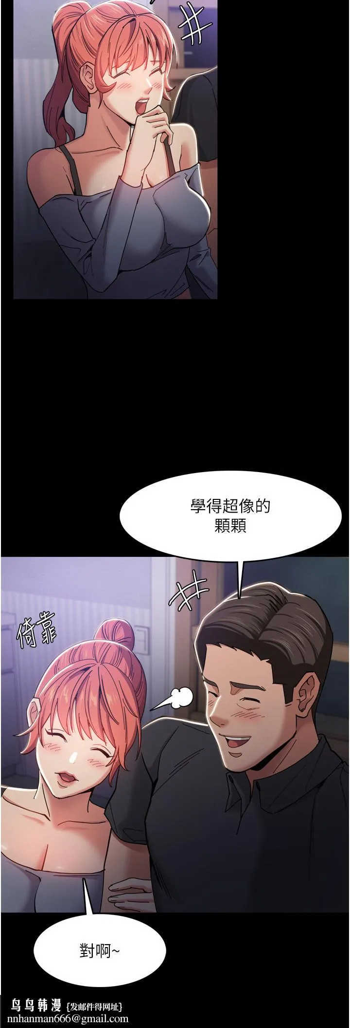 痴汉成瘾 第3话-瞒着女友秘密偷情 第23页