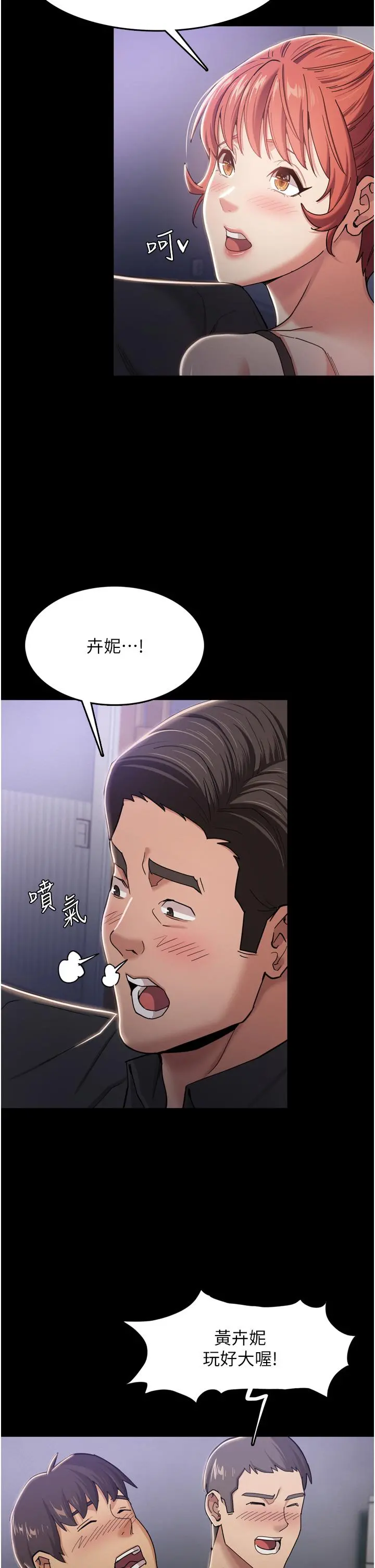 痴汉成瘾 第3话-瞒着女友秘密偷情 第20页