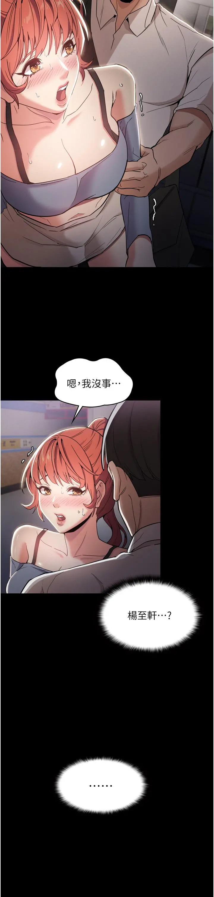痴汉成瘾 第3话-瞒着女友秘密偷情 第2页