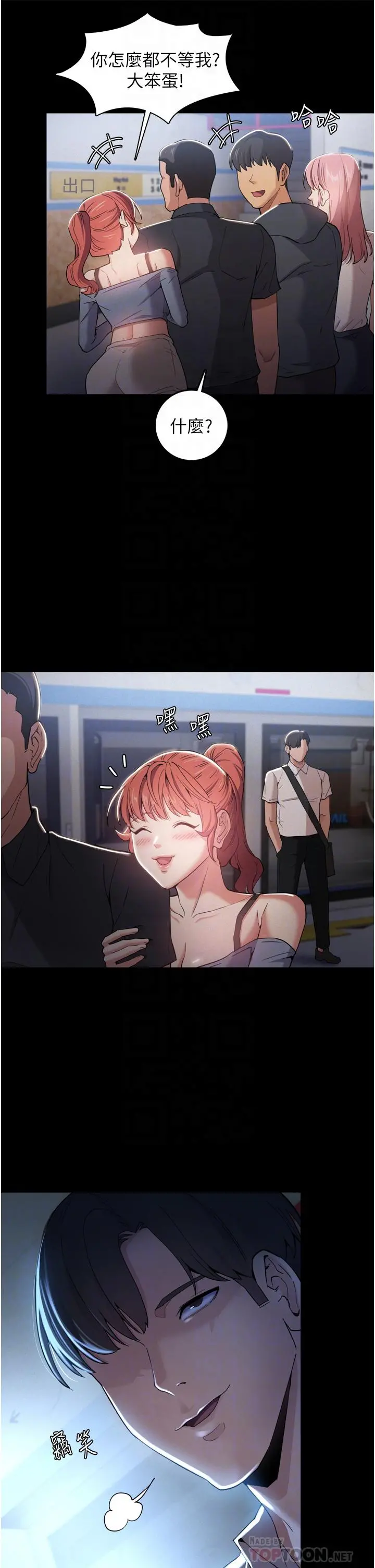 痴汉成瘾 第3话-瞒着女友秘密偷情 第6页