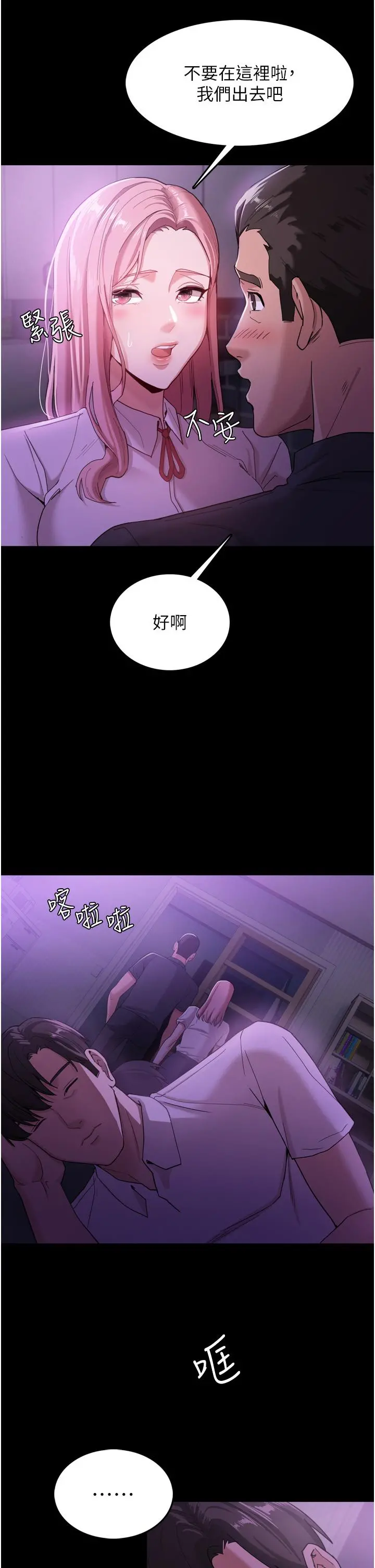 痴汉成瘾 第3话-瞒着女友秘密偷情 第34页