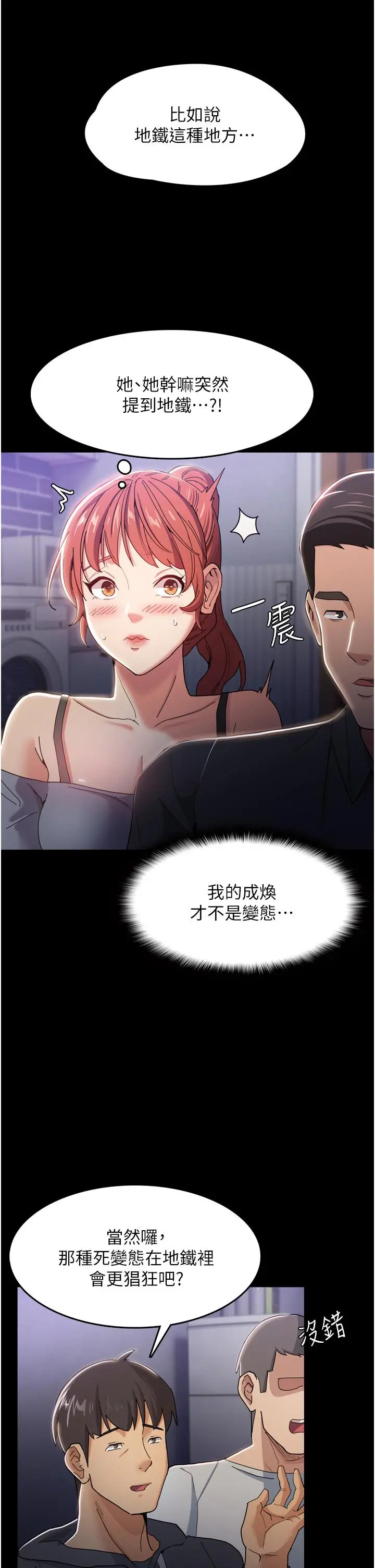 痴汉成瘾 第3话-瞒着女友秘密偷情 第17页