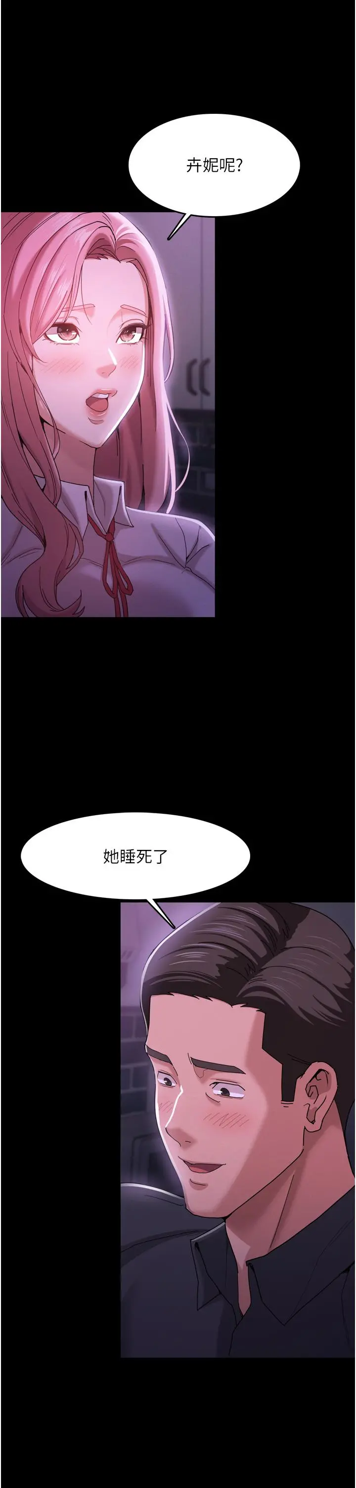 痴汉成瘾 第3话-瞒着女友秘密偷情 第31页