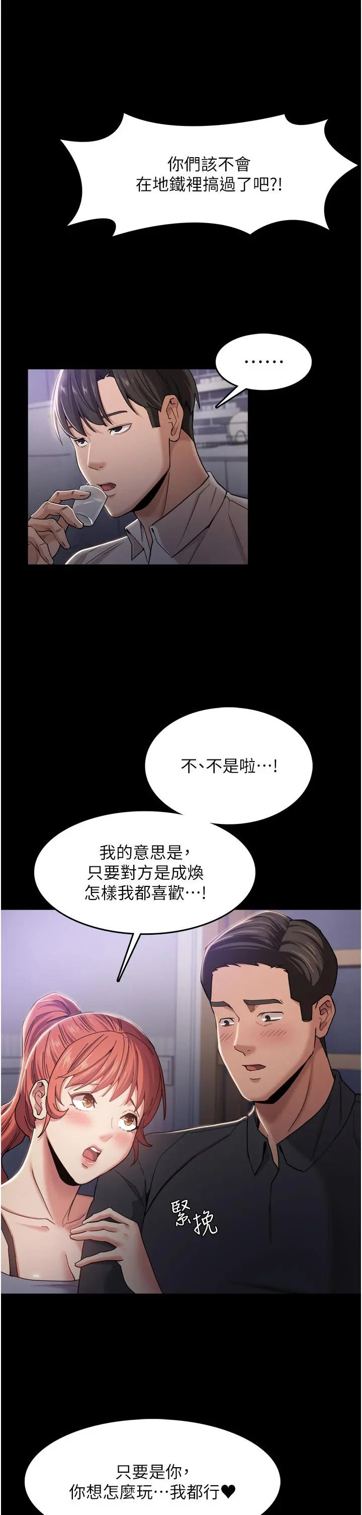 痴汉成瘾 第3话-瞒着女友秘密偷情 第19页