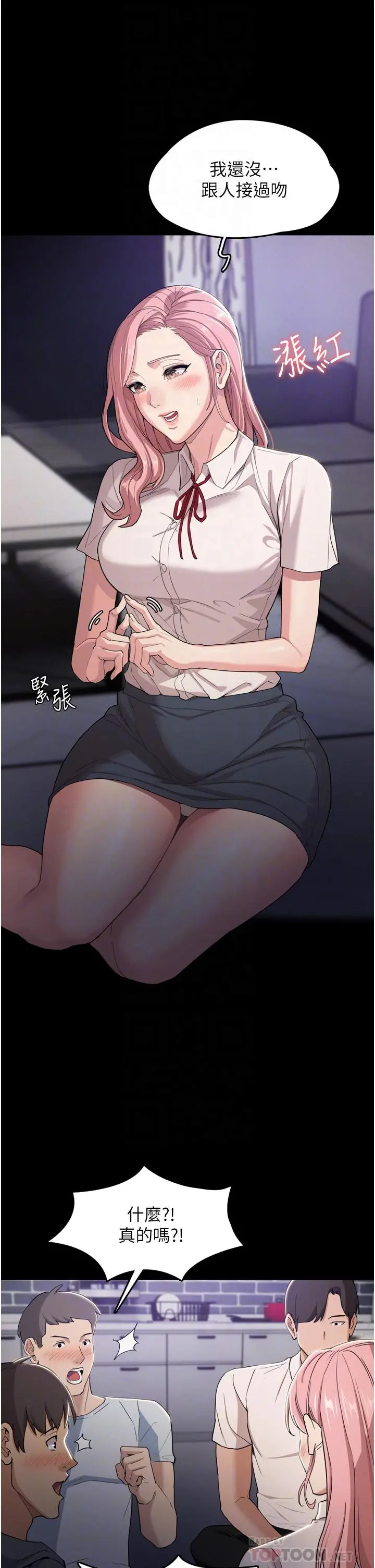 痴汉成瘾 第3话-瞒着女友秘密偷情 第12页