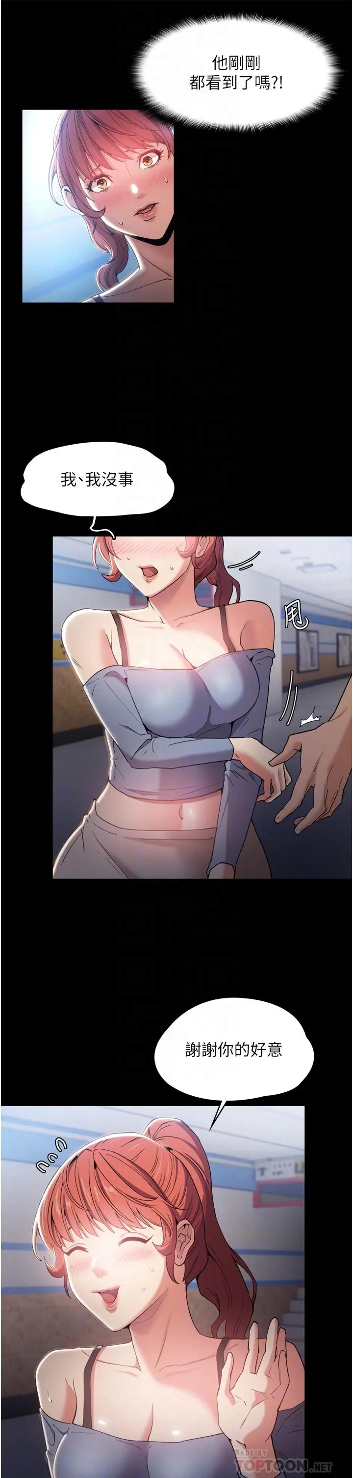 痴汉成瘾 第3话-瞒着女友秘密偷情 第4页