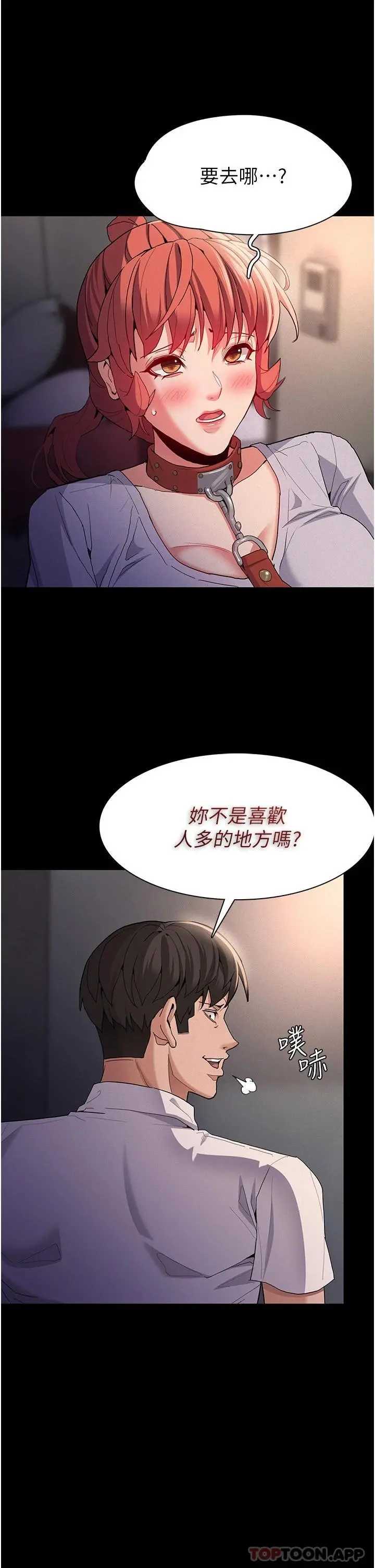 痴汉成瘾 第27话-牵着母狗逛大街 第20页