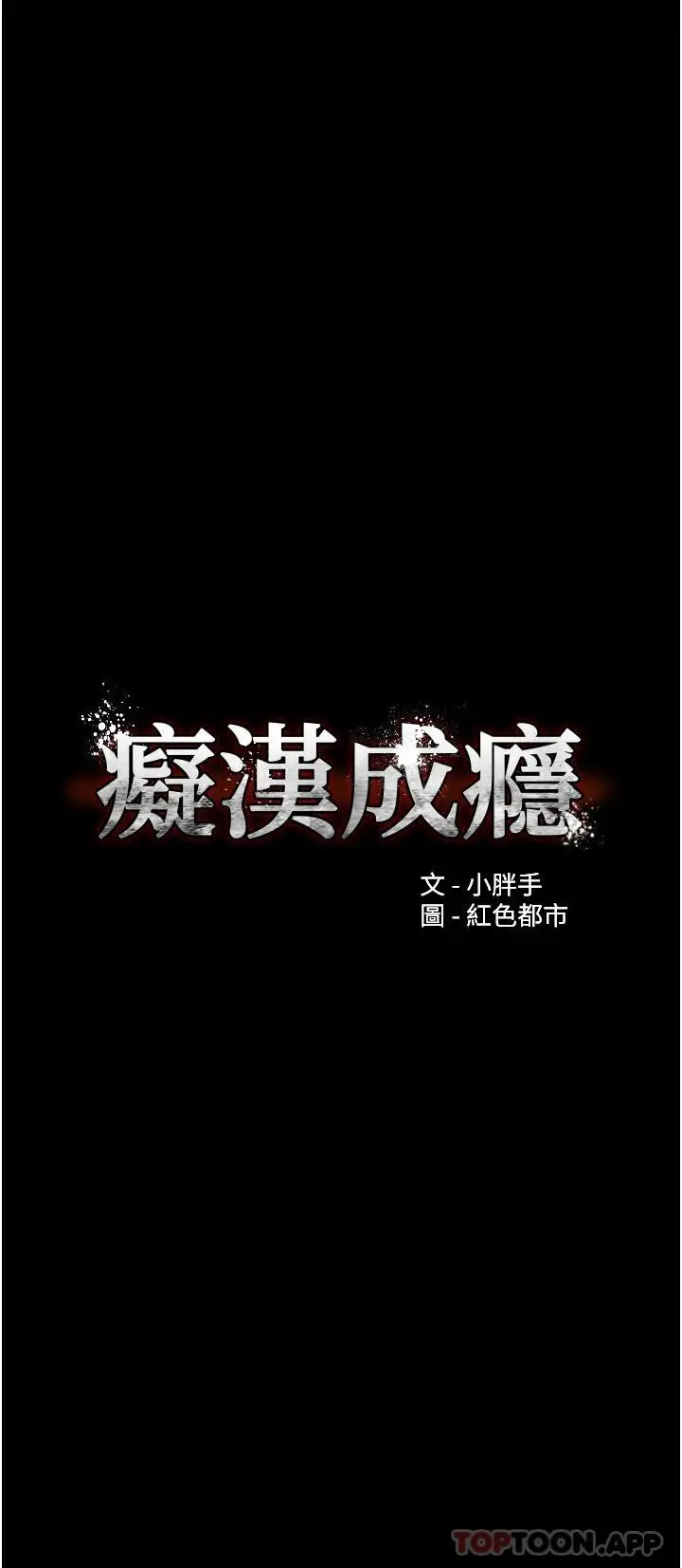 痴汉成瘾 第27话-牵着母狗逛大街 第3页