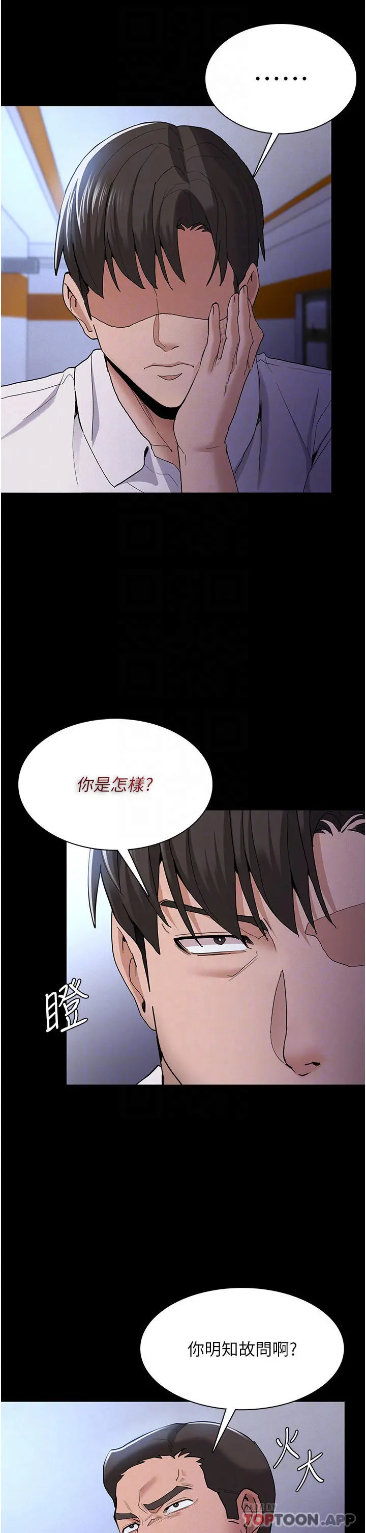 痴汉成瘾 第27话-牵着母狗逛大街 第4页