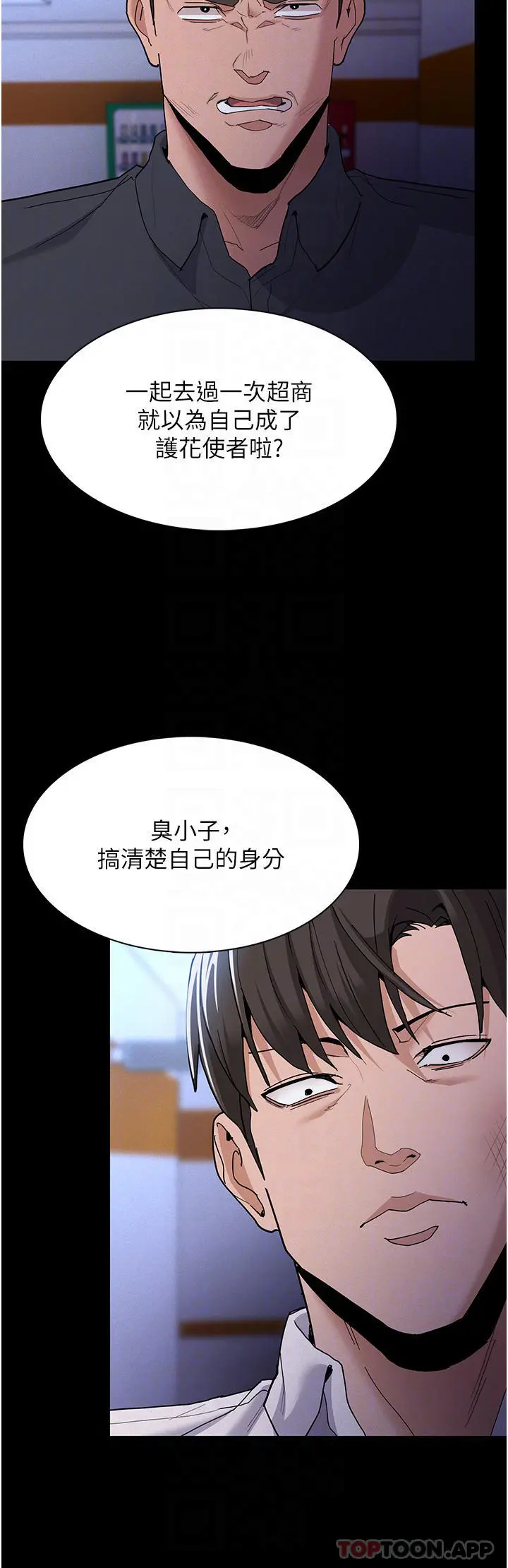 痴汉成瘾 第27话-牵着母狗逛大街 第6页