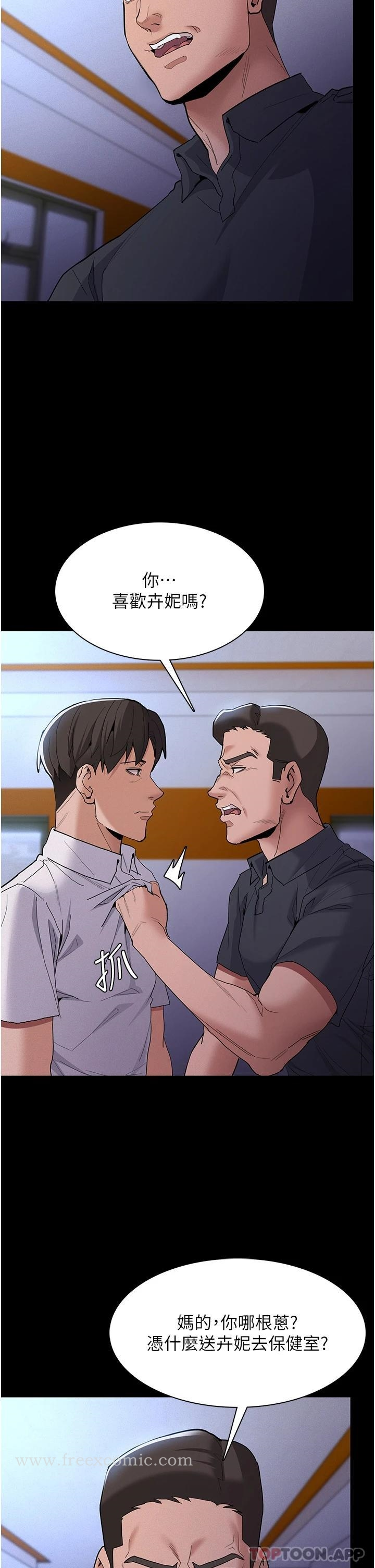 痴汉成瘾 第27话-牵着母狗逛大街 第5页