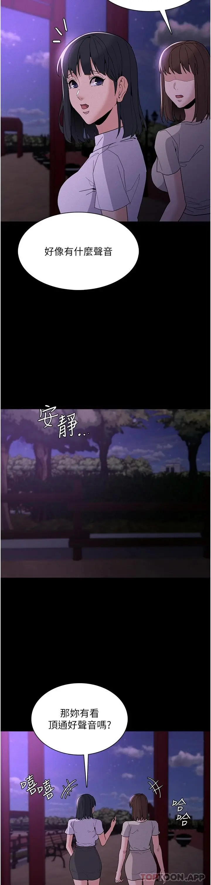 痴汉成瘾 第27话-牵着母狗逛大街 第27页