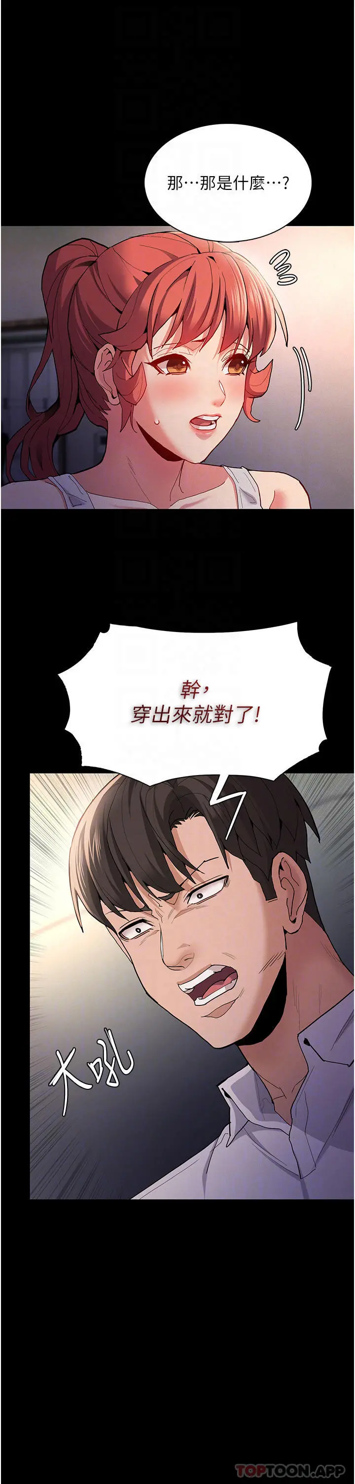 痴汉成瘾 第27话-牵着母狗逛大街 第16页
